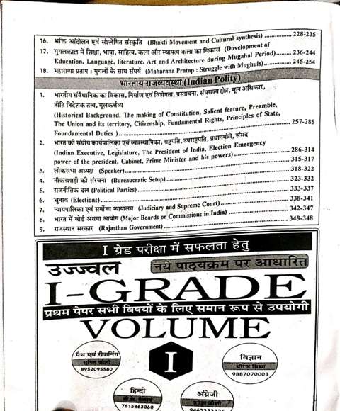 SHIKWAL FIRST GRADE VOLUME-II BHUGOL RAJVYAVASTHA ITIHAAS