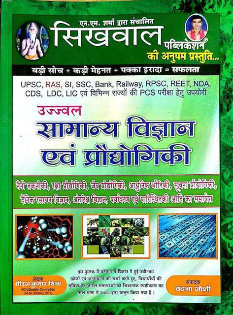 SIKHWAL SAMANYA VIGYAN AVM PRODHOGIKI