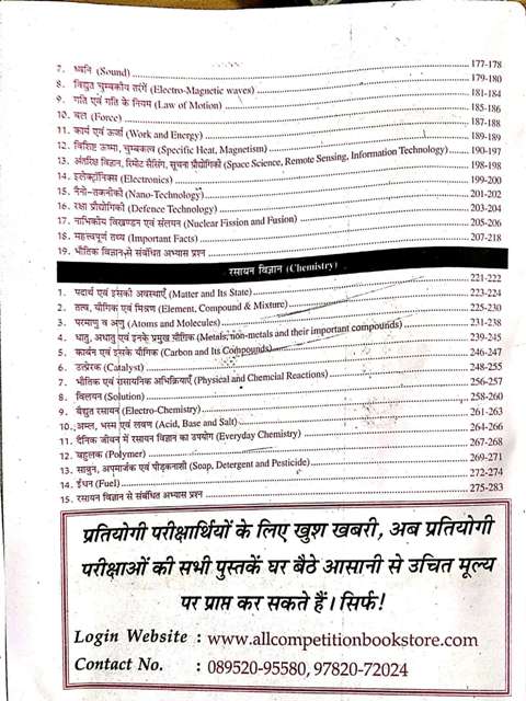 SIKHWAL SAMANYA VIGYAN AVM PRODHOGIKI