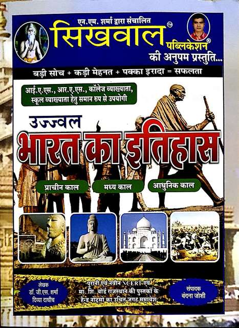 SIKHWAL BHARAT KA ITIHAAS