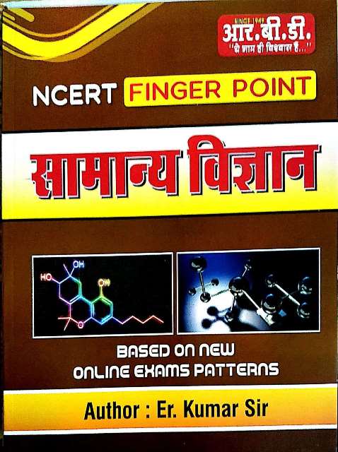 RBD NCERT FINGER POINT SAMANYA VIGYAN