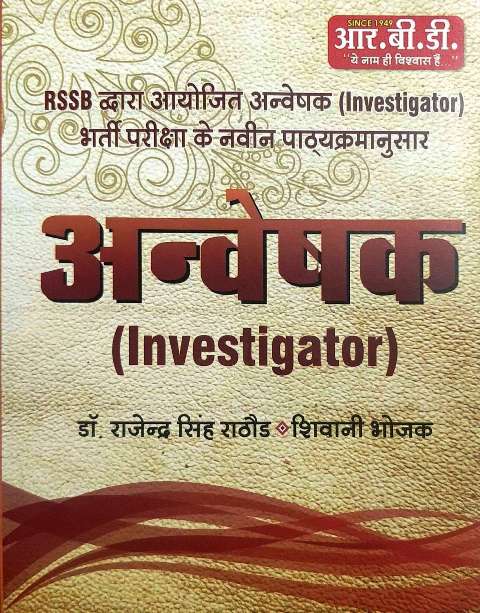 RBD INVESTIGATOR STATISTICS BOOK