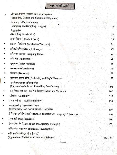 RBD INVESTIGATOR STATISTICS BOOK
