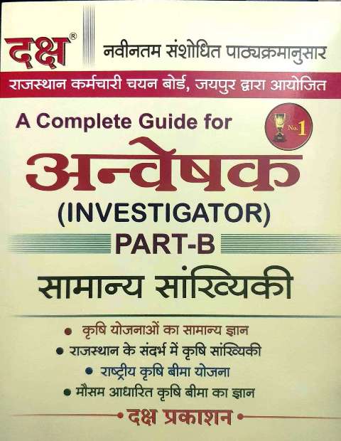 DAKSH RSSB INVESTIGATOR STATICS BOOK