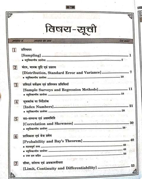 DAKSH RSSB INVESTIGATOR STATISTICS BOOK