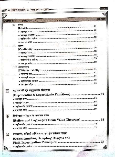 DAKSH RSSB INVESTIGATOR STATISTICS BOOK
