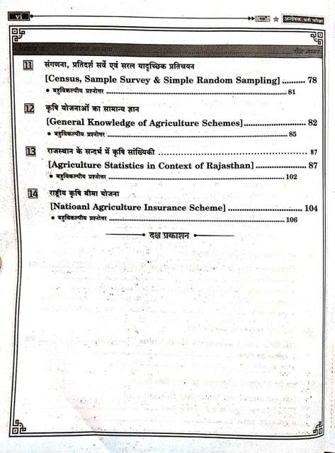 DAKSH RSSB INVESTIGATOR STATISTICS BOOK
