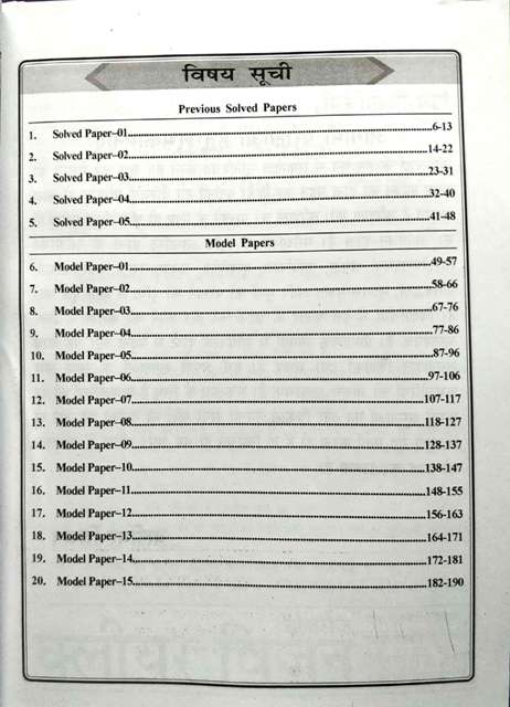DRASHTI RAILWAY NTPC MODEL PAPER