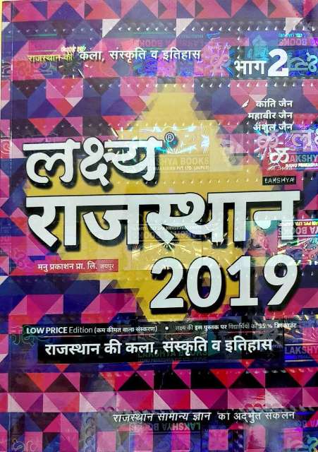 LAKSHYA RAJASTHAN 2019 BHAG 2