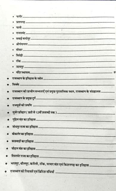 LAKSHYA RAJASTHAN 2019 BHAG 2