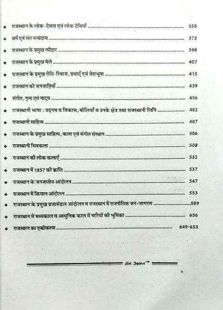 LAKSHYA RAJASTHAN 2019 BHAG 2