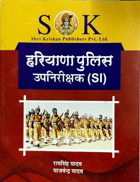 SK HARIYANA POLICE UP NIRIKSHAK SI