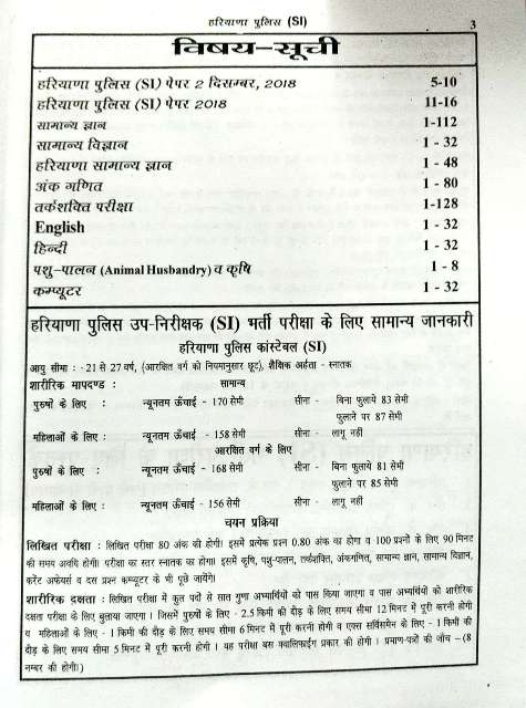 SK HARYANA POLICE UP NIRIKSHAK SI