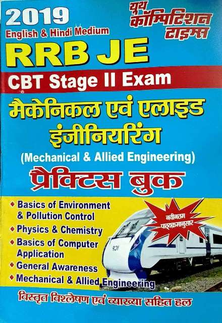 YOUTH RRB JE STAGE II MECHANICAL AVM ALLIED ENGINEERING PRACTICE BOOK