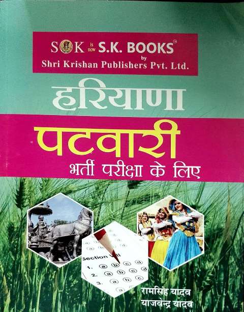 SK HARYANA PATWARI BHARTI PARIKSHA