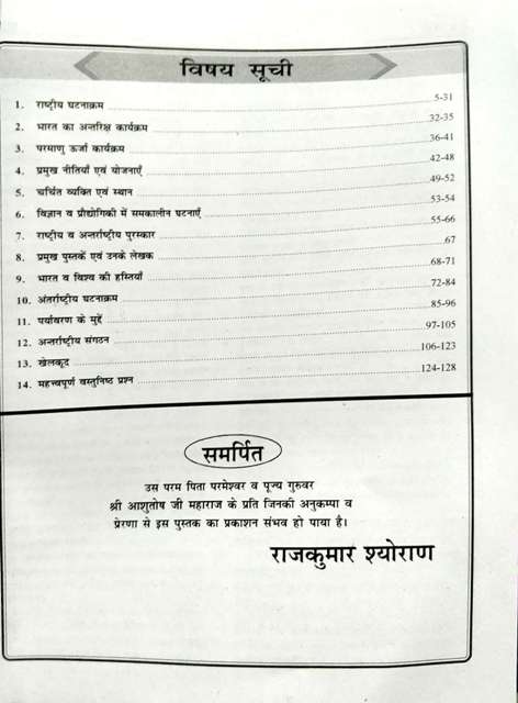 DRASTHI RAILWAY NTPC CURRENT GK