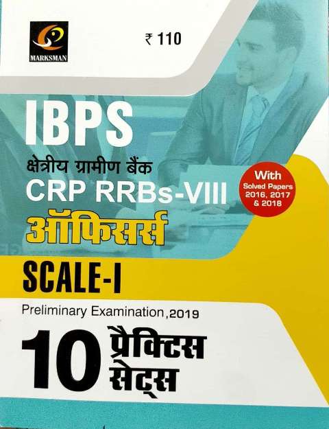 MARKSMAN IBPS CRP RRB OFFICERS SCALE 1 PRACTICE BOOK