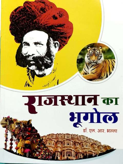 BHALLA RAJASTHAN KA BHUGOL