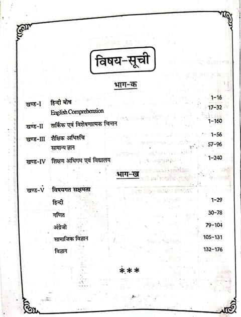 PRATIYOGITA TODAY IGNOU BED ENTRANCE EXAM BOOK