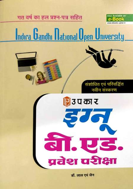 UPKAR IGNOU PRE BED ENTRANCE EXAM BOOK