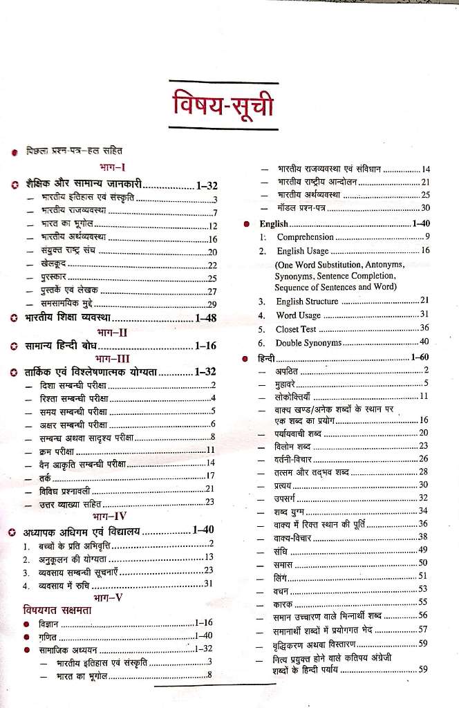 UPKAR IGNOU PRE BED ENTRANCE EXAM BOOK