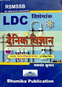 Image of BHUMIKA LDC DAINIK VIGYAN