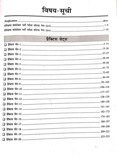 PRABHAT HSSC HARYANA POLICE CONSTABLE GD PRACTICE SETS