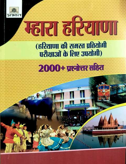 PRABHAT MAHARO HARYANA GK