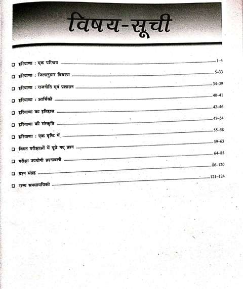 PRABHAT MAHARO HARYANA GK