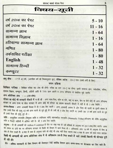 SK HARYANA CLERK RECRUITMENT EXAM