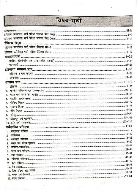 PRABHAT HSSC HARYANA POLICE CONSTABLE GD BHARTI PARIKSHA