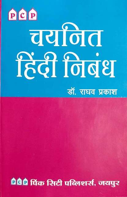 RAGAV PRAKASH CHAYNIT HINDI NIBHAND