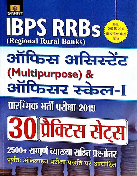 PRABHAT IBPS RRB PRACTICE PAPER H