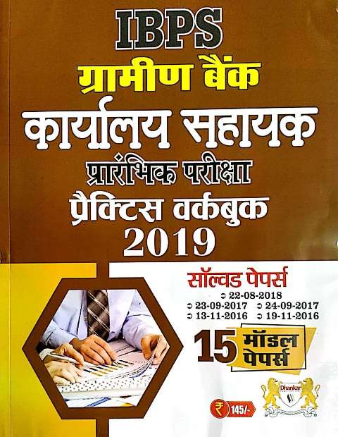 DHANKAR IBPS GRAMIN BANK PRACTICE PAPER