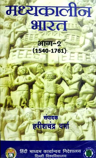 HARISH CHANDRA VERMA MADYAKALIN BHARAT BHAG 2