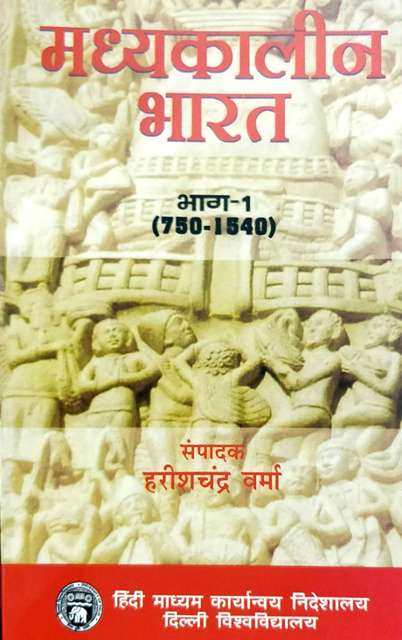 HARISH CHANDRA VERMA MADYAKALIN BHARAT BHAG 1