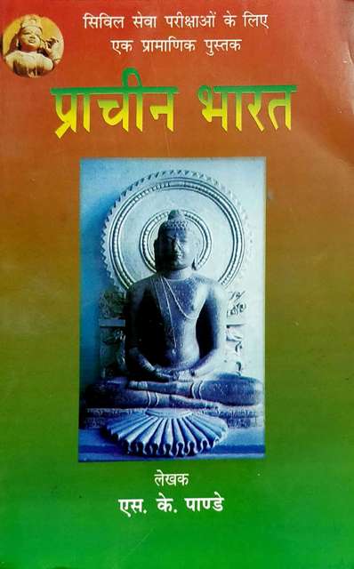 SK PANDEY PRACHIN BHARAT CIVIL SERVICE EXAMINATION