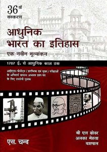 Image of AADHUNIK BHARAT KA ITIHAAS EK NAVEEN MULYANKAN 1707 SE AADHUNIK KAL TAK BY BL GROVER ALKA MEHTA YASHPAL