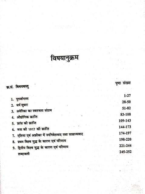 AADHUNIK VISHAW KA ITIHAAS MODERN WORLD HISTORY 1500-1945 AD JAIN MATHUR