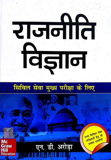 MC GRAW HILL ND ARORA RAJNITI VIGYAN FOR CIVIL SERVICE EXAMINATION