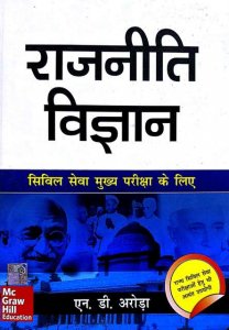 Image of MC GRAW HILL ND ARORA RAJNITI VIGYAN FOR CIVIL SERVICE EXAMINATION