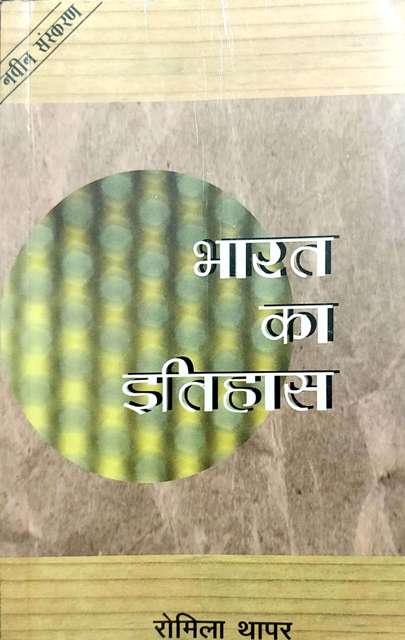 ROMILA THAPAR BHARAT KA ITIHAAS