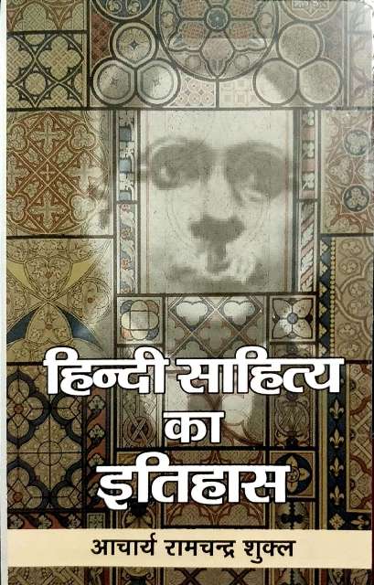 HINDI SHAHITYA KA ITIHAAS BY AACHARYA RAMCHANDRA SUKAL