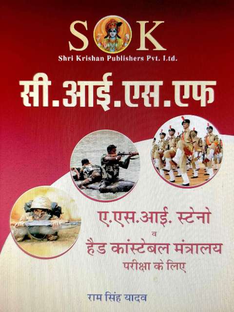 RAMSINGH YADAV CISF HEAD CONSTABLE MINISTERIAL