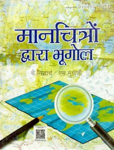 Image of K. SHIDARTH GEOGRAPHY MANCHITRO DWARA BHUGOL