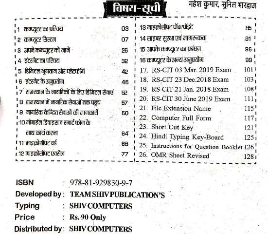 VIJAY GURU RSCIT COMPUTER CHHOTA GURU