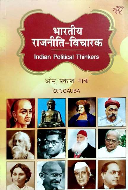 MAYUR BHARTIYA RAJNITI VICHARAK OM PRAKASH GAUBA