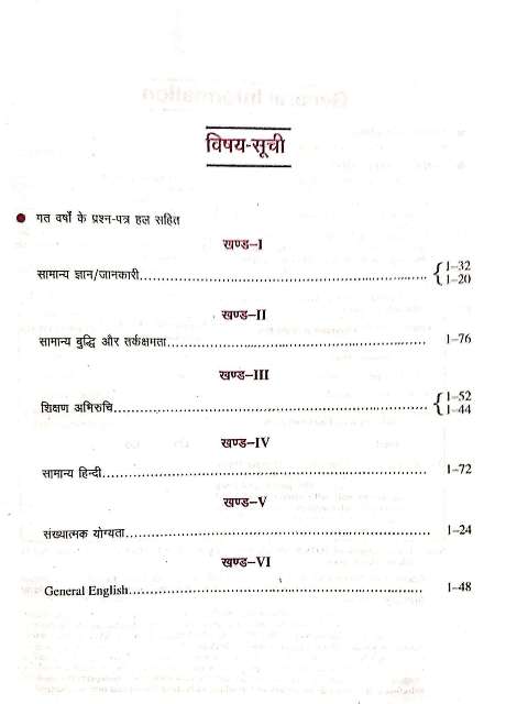 UPKAR NAVODAYA VIDHYALYA NVS TGT PRASHIKSHIT SANATAK SHIKSHAK COMPULSORY PAPER 1