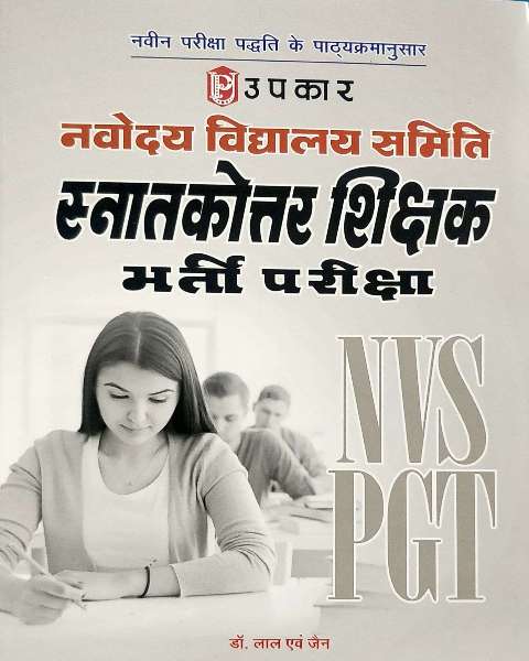 UPKAR NOVODAYA NVS PGT COMPULSORY PAPER 1