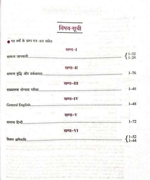 UPKAR NOVODAYA NVS PGT COMPULSORY PAPER 1 by Dr lal and jain